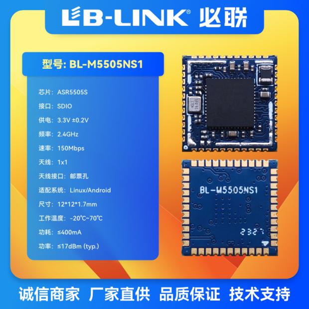 必联wifi2.4G无线模块ASR5505S