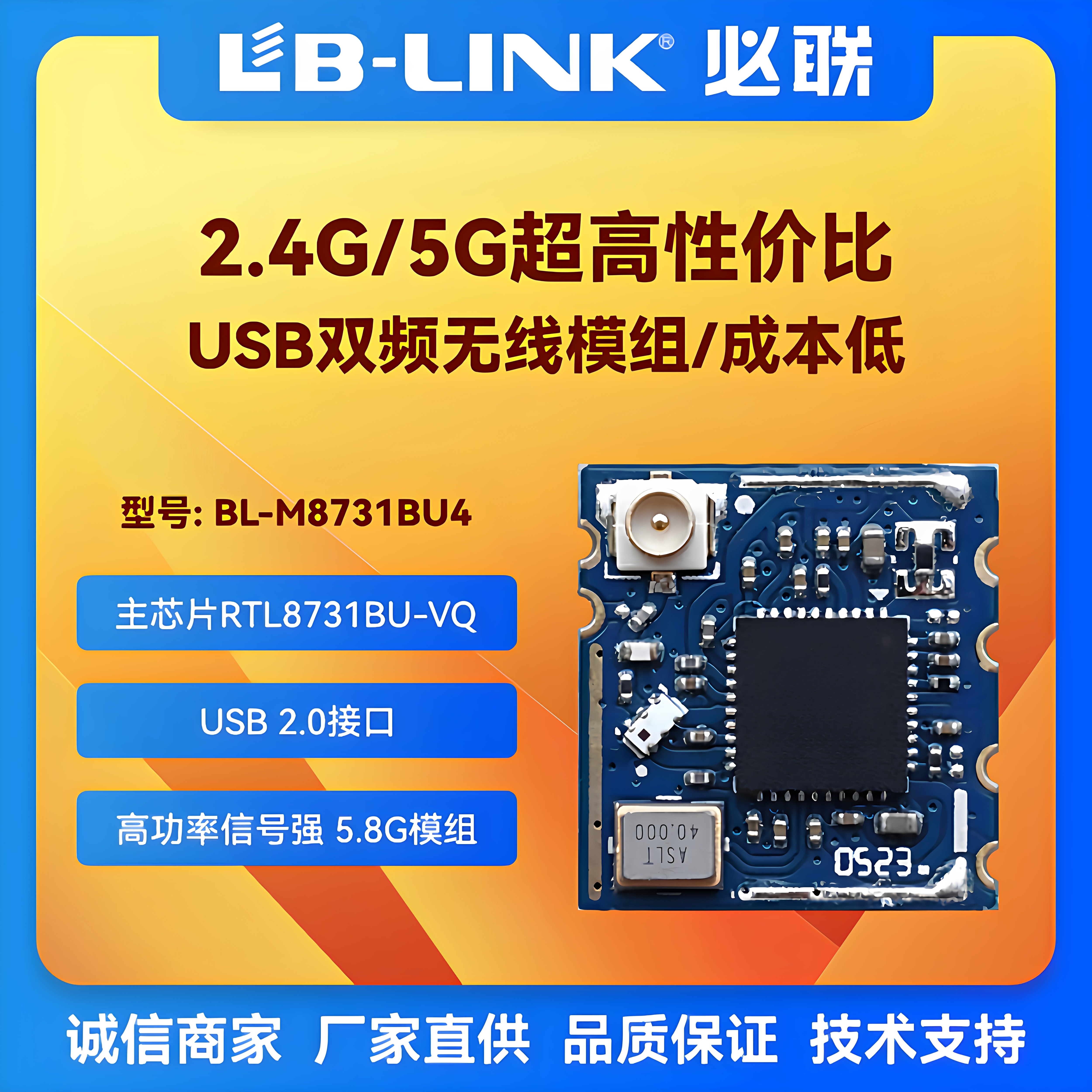 RT8731BU双频5G无线图传wifi模块图片