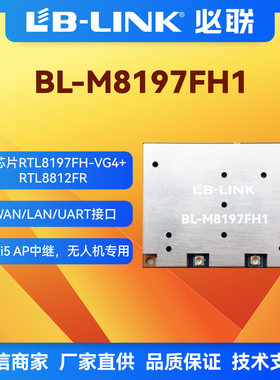 RTL8197FH中继器AP路由模组wifi5无线模块远距离无人机图传透传