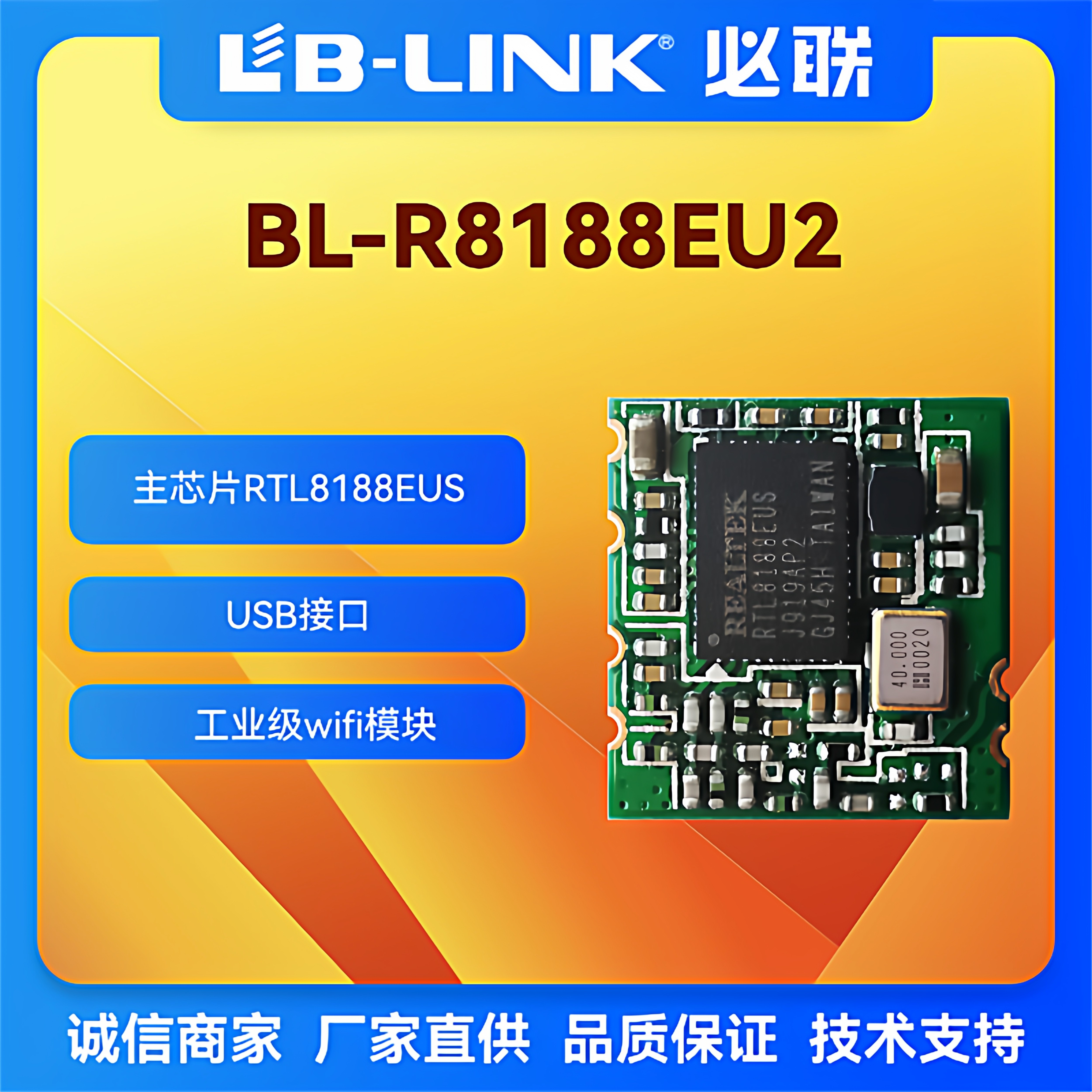 必联BL-R8188EU2工业级wifi模块USB接口2.4G无线图传-40-85工控机,电子元器件市场,Wifi模块,淘宝优惠券,粉丝福利购,淘宝优惠卷