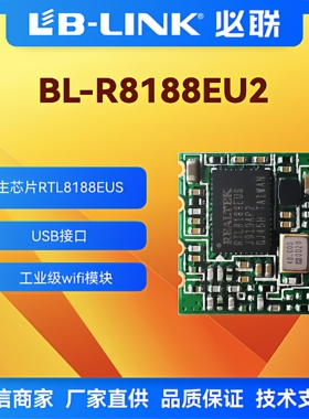 必联BL-R8188EU2工业级wifi模块USB接口2.4G无线图传-40-85工控机