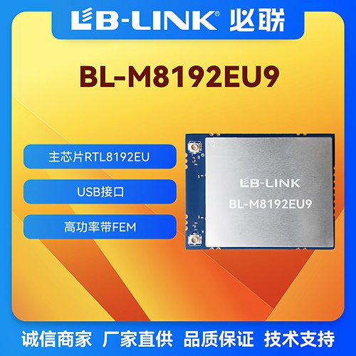 必联大功率wifi模块无人机图传