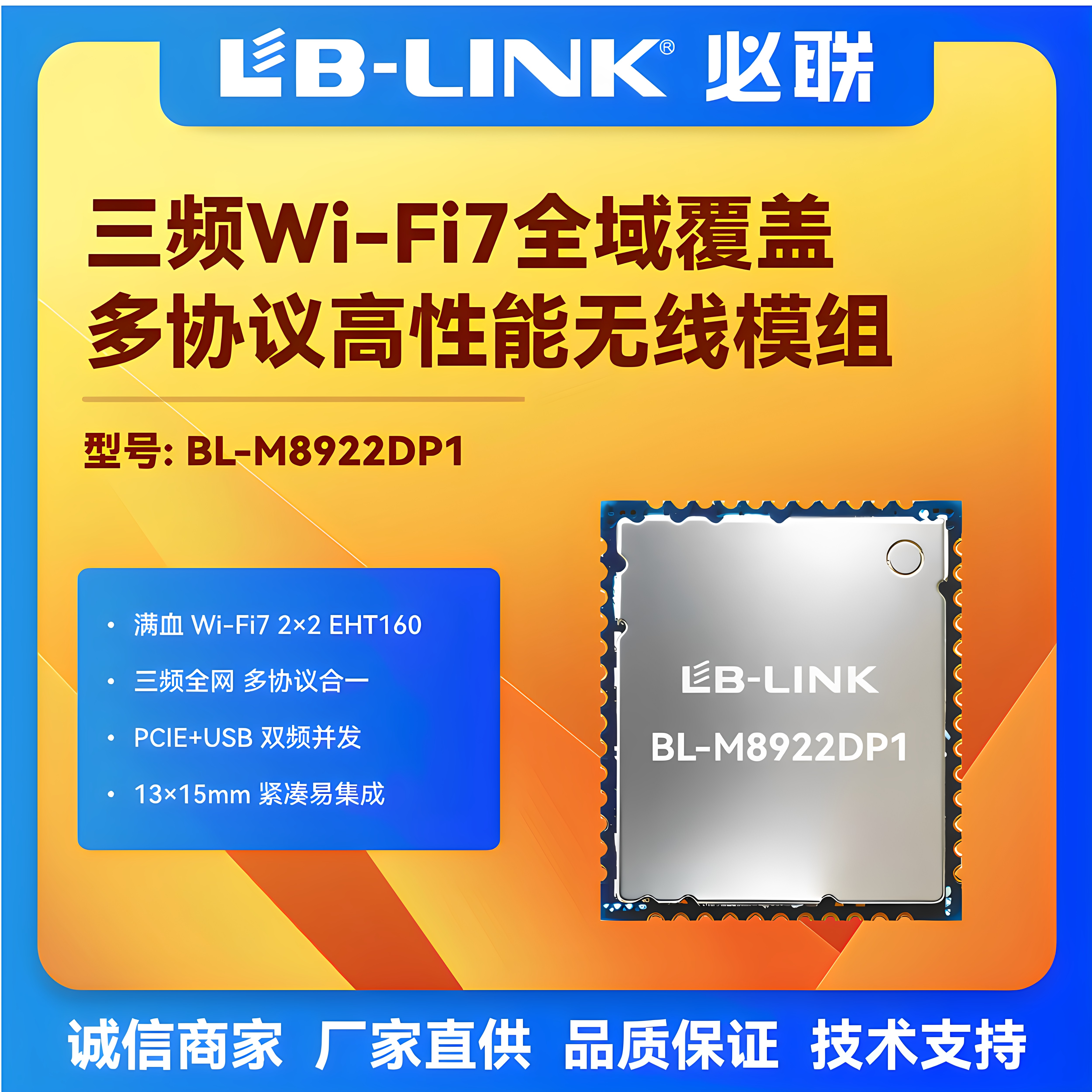 BL-M8922DP1无线WIFI7模块PCIE+USB双频并发zigbee协议RTL8922DE