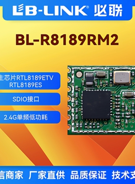 BL-R8189RM2低功耗wifi模块SDIO瑞昱rtl8189es行车记录仪无线图传