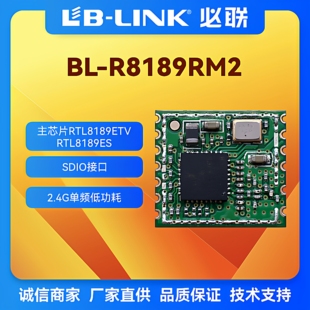 BL-R8189RM2低功耗wifi模块SDIO瑞昱rtl8189es行车记录仪无线图传