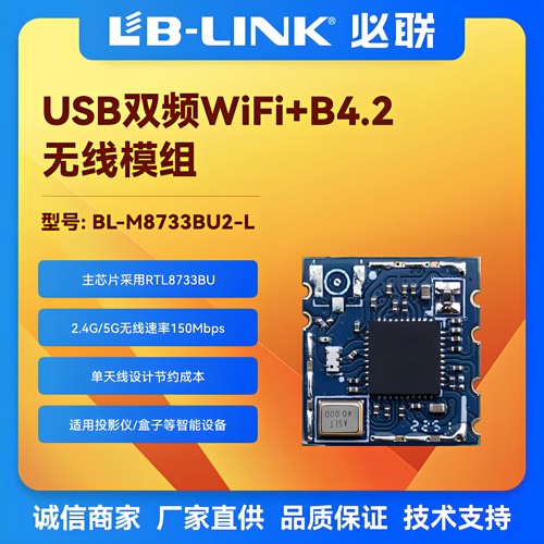必联双频5G无线模块wifi+BT蓝牙