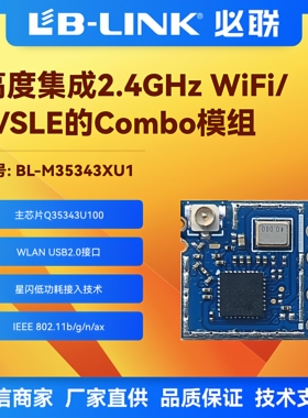 国产WIFI6模组HI3873U华为星闪模块SLE蓝牙无线模块BLE配网创耀
