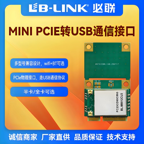 MINIPCIE物理接口USB通讯协议