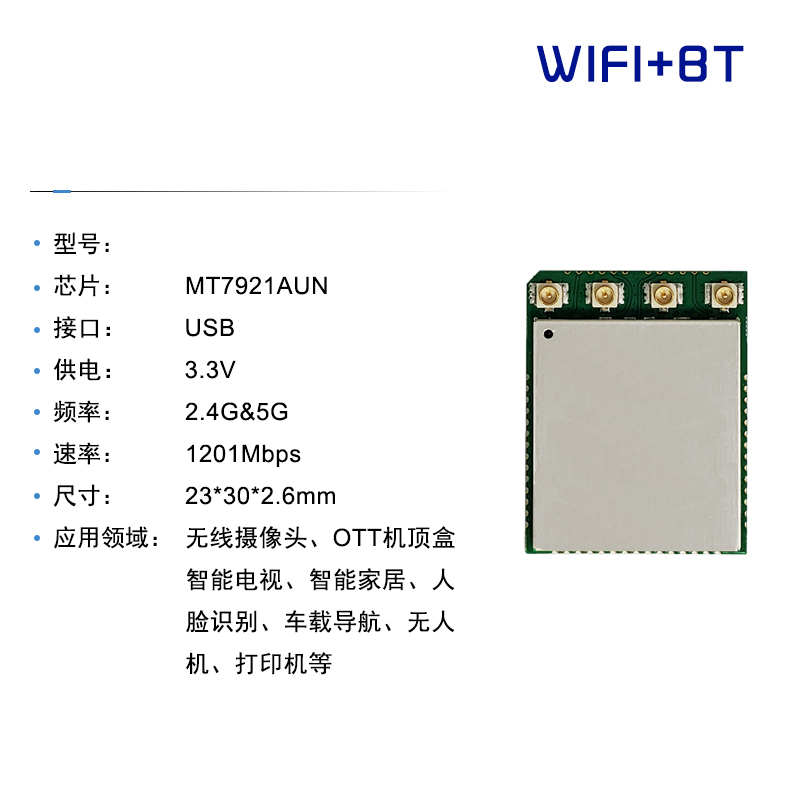 MT7921AUN芯片BT5.2无线wifi模块