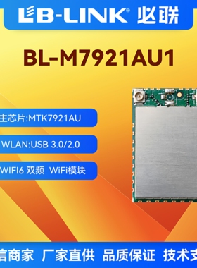 BL-M7921AU1双频5G无线wifi6E模块AX投屏WIFI蓝牙USB网卡MT7921AU