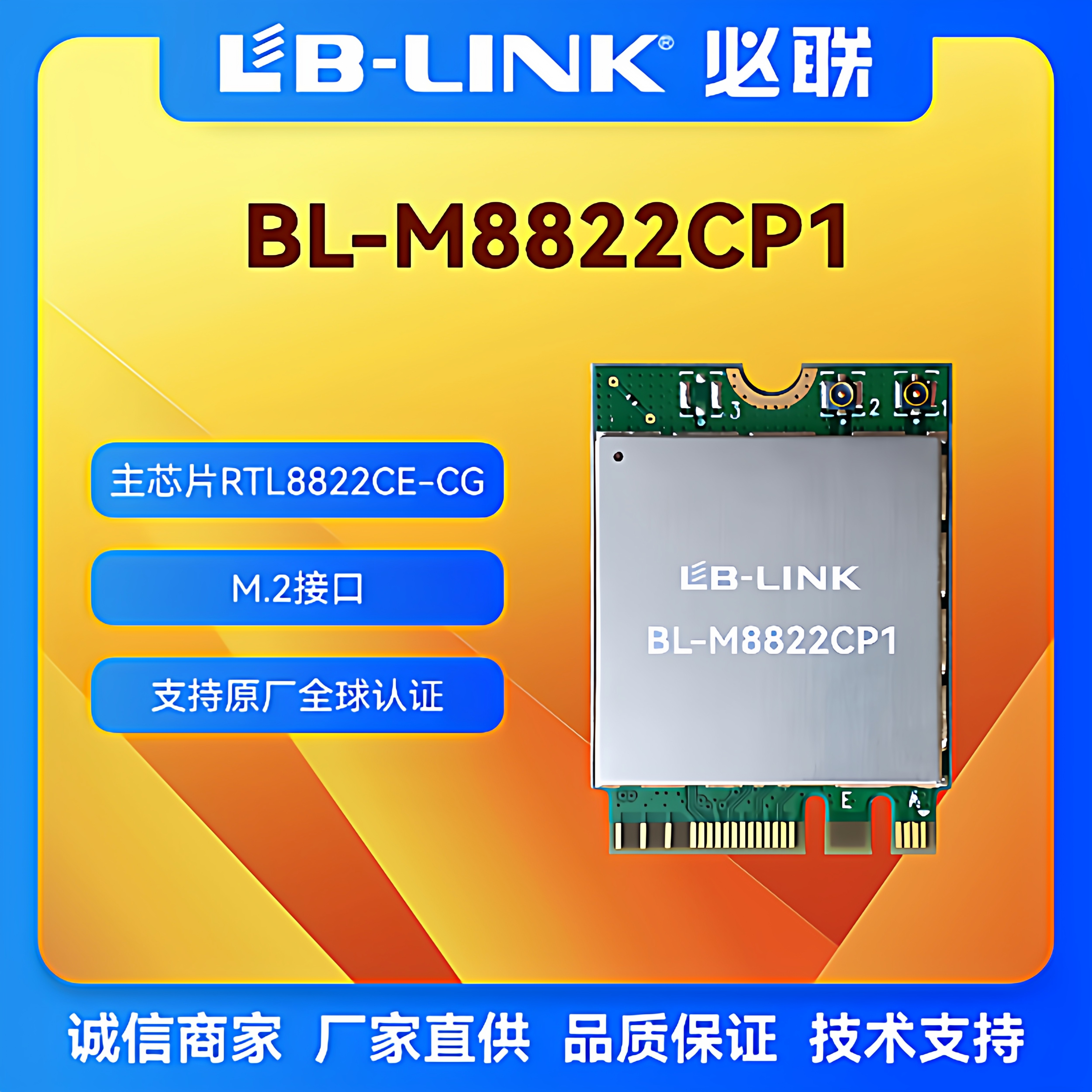 BL-M8822CP1双频5G无线网卡RTL8822CE笔记本电脑M.2工控wifi模块