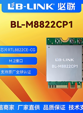BL-M8822CP1双频5G无线网卡RTL8822CE笔记本电脑M.2工控wifi模块