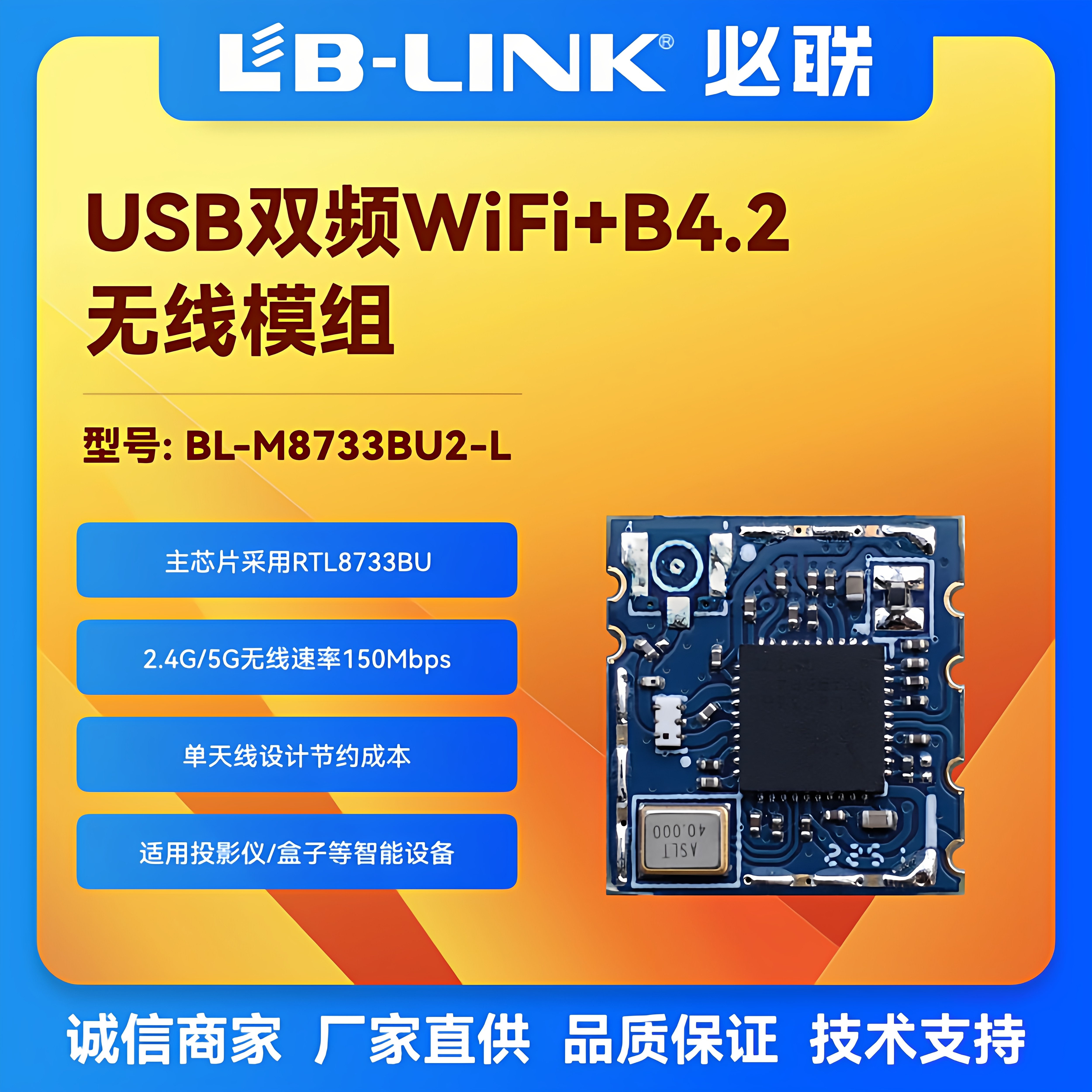 BL-M8733BU2-L双频5G无线模块wifi+BT投影仪IPC行车记录仪机顶盒