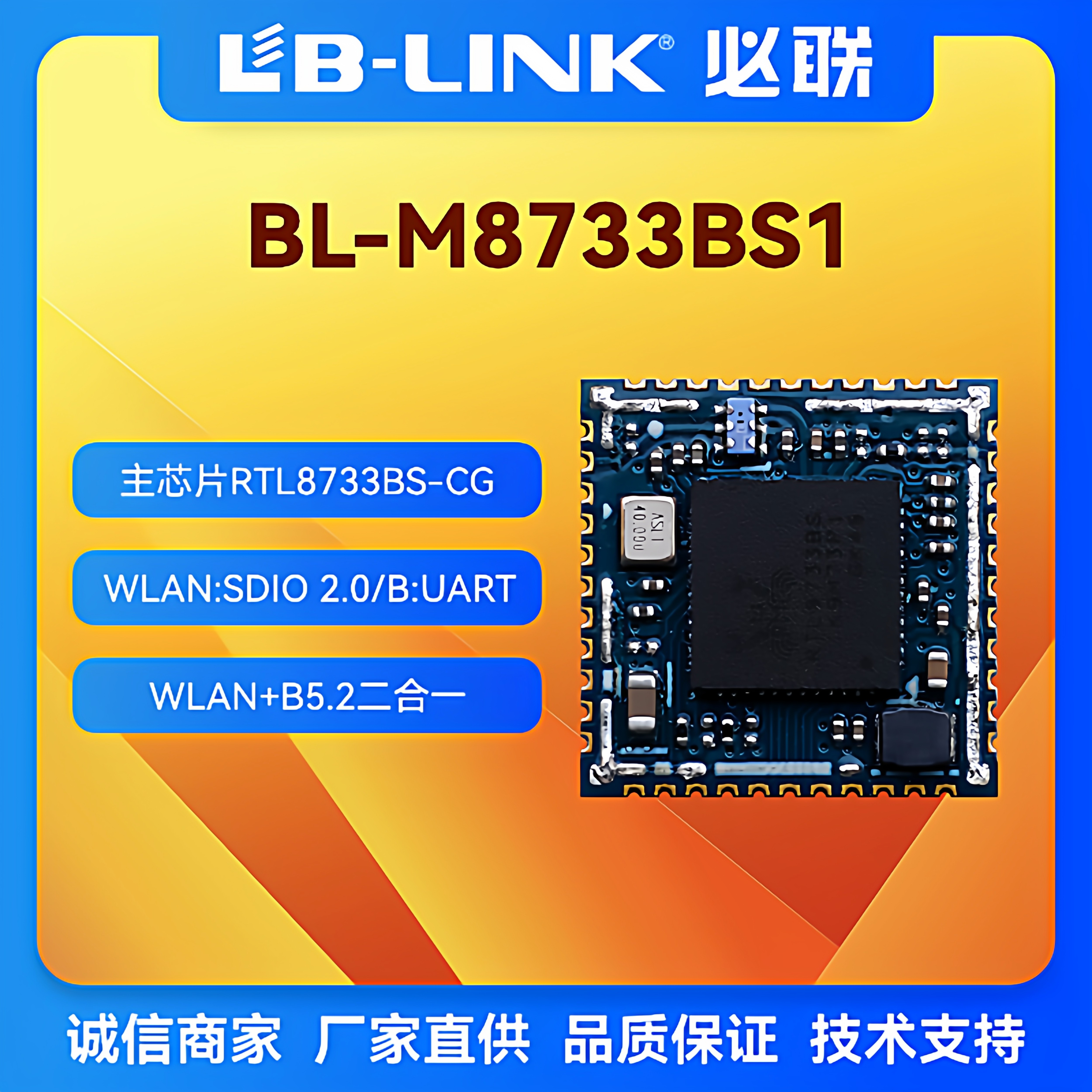 BL-M8733BS1双频5G无线WIFI模块RTL8733BS蓝牙音箱BT5.2投屏图传