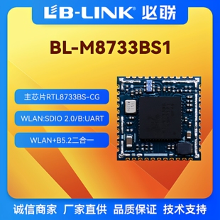 BL-M8733BS1双频5G无线WIFI模块RTL8733BS蓝牙音箱BT5.2投屏图传