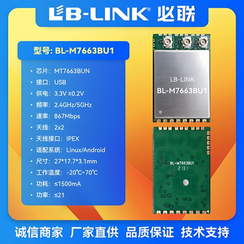 wifi5双频5G无线模块MTK7663BU