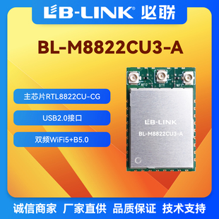 必联BL A千兆wifi模块RTL8822CU蓝牙BT双频5G无线模块AC M8822CU3