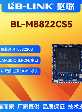 瑞昱RTL8822CS-VS双频5G千兆wifi+BT模块蓝牙5.0无线模块SDIO接口