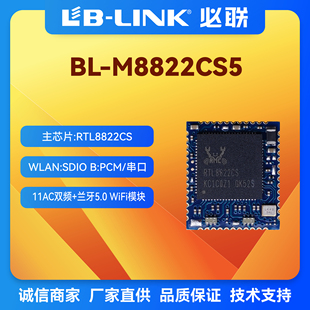 瑞昱RTL8822CS-VS双频5G千兆wifi+BT模块蓝牙5.0无线模块SDIO接口