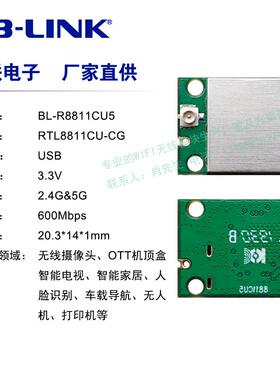 BL-M8811CU5无线模块RTL8811CU芯片11AC 2.4G+5G双频wifi无线模块
