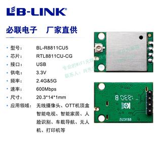 BL-M8811CU5无线模块RTL8811CU芯片11AC 2.4G+5G双频wifi无线模块