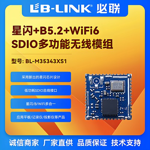 必联wifi6模块HI3873星闪SLE蓝牙
