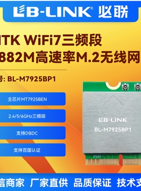 BL-M7925BP1三频WIFI7模组5G/6G笔记本电脑M.2无线网卡MT7925BEN