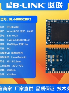 BL-M8852BP2无线wifi6模块RTL8852BE双频5G图传PCIE口电脑AP6275