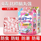 花香樟脑丸衣柜防霉防虫防潮防蛀蟑螂家用无毒衣服驱除异味日本球