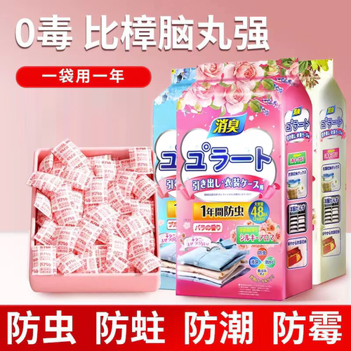 花香樟脑丸衣柜防霉防虫防蛀防潮