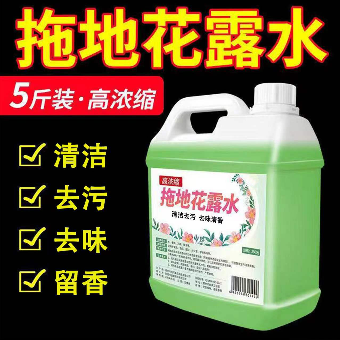 拖地花露水地板专用清洁剂大桶装