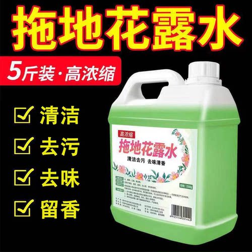 拖地花露水地板专用清洁剂大桶装