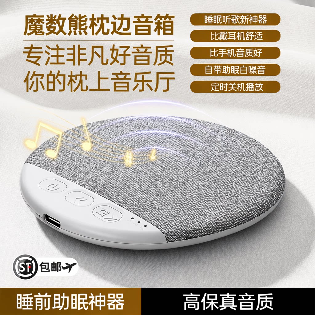 2026新款枕下音碟助眠音箱超薄听歌神器白噪音枕边蓝牙音箱高音质