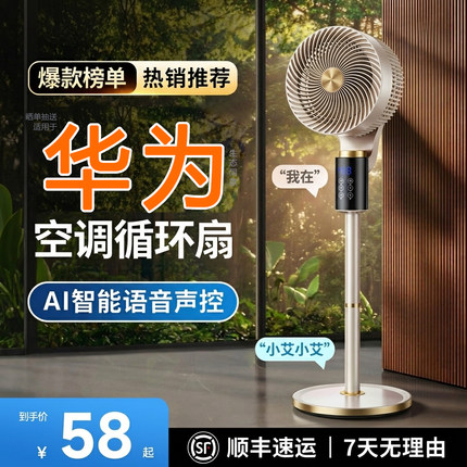创新AI智能语音电风扇空气循环扇台立式家用宿舍大风力静音落地扇