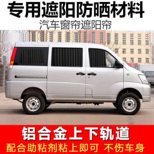 昌河福仕达福瑞达M50 福运专车专用车载汽车窗帘遮阳帘 M70加长版