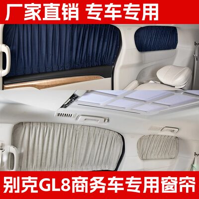别克GL8传祺GM8专用汽车窗帘遮阳