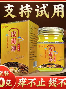 皮毒净皮肤湿止痒王疹根去特外用效顽固皮炎成人湿痒干燥痒抑菌膏