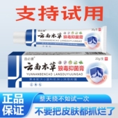 正品 云南本草狼毒抑菌膏身上手足皮肤瘙痒快速止痒外用草本小乳膏