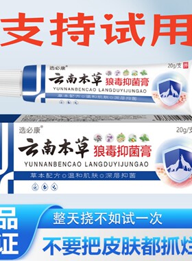 正品云南本草狼毒抑菌膏身上手足皮肤瘙痒快速止痒外用草本小乳膏
