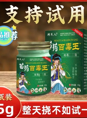 邱氏人苗药百毒王全身手足身上庠外用顽固性紫花地丁草本小乳膏