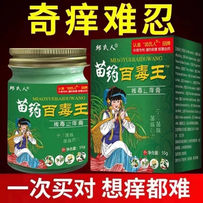正品邱氏人苗药百毒王全身上皮肤痒外用顽固性紫花地丁草本小乳膏
