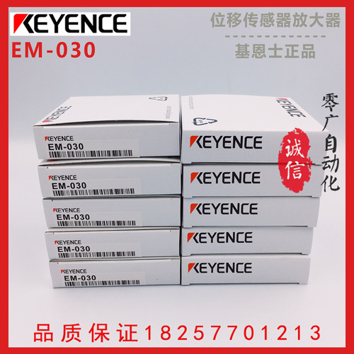 全新原装基恩士EM-030/030P/030B/030A EM-005 EM-005P EM-054