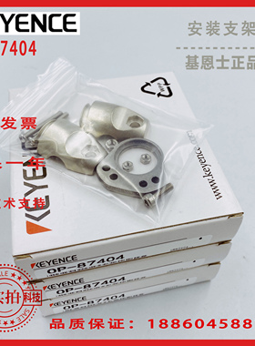 全新原装 OP-84327 OP-87404基恩士接触式传感器安装支架现货