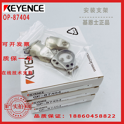 全新原装 OP-84327 OP-87404基恩士接触式传感器安装支架现货