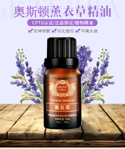 奥斯顿薰衣草面祛痘精油修复痘印