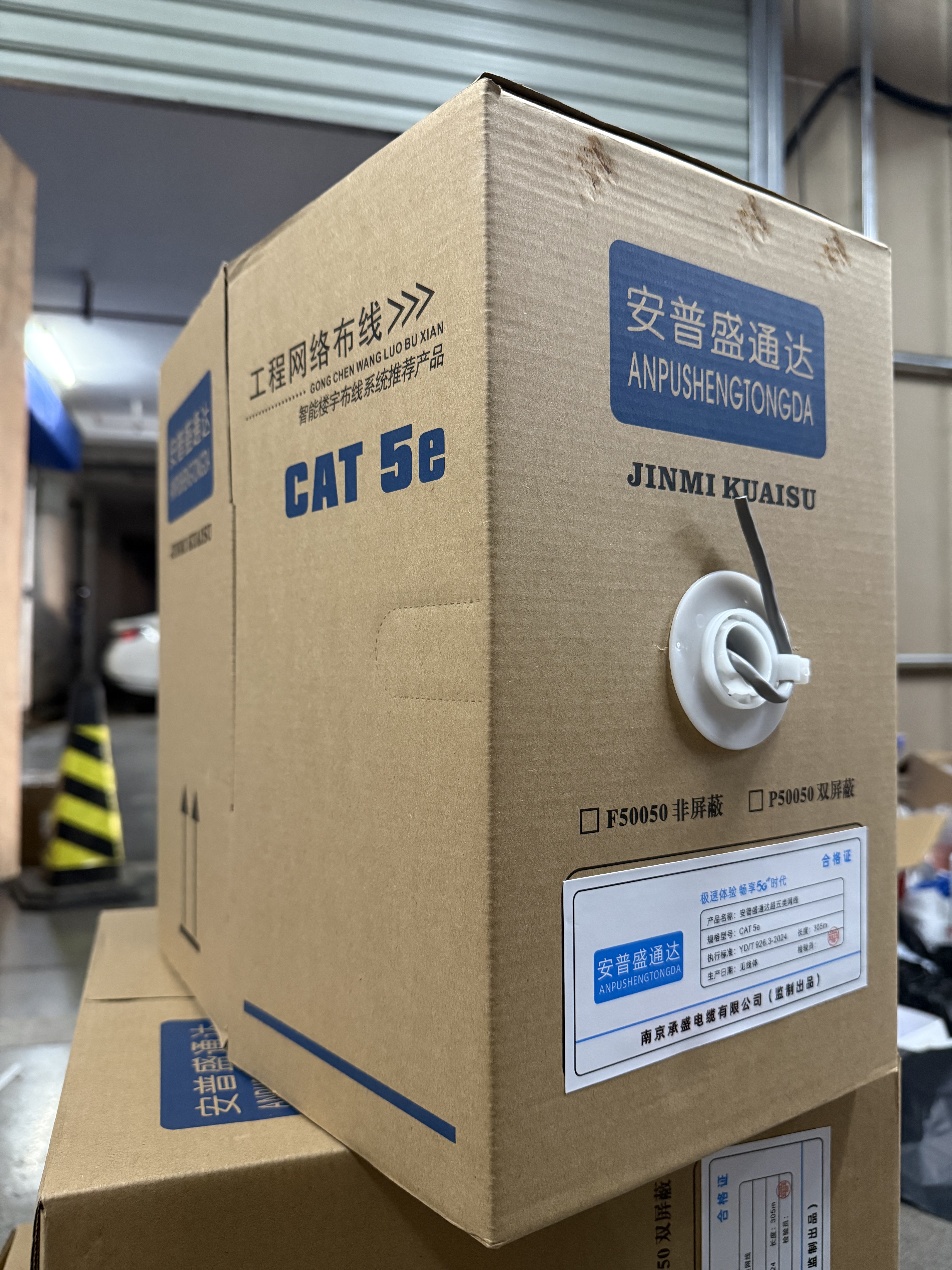安普盛通达CAT 5e铜包银超五类 国际版 网线 铜包铝 Poe传输 305m