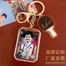 樊振东周边签名球拍钥匙扣挂件双面照片定制生日礼物学生应援