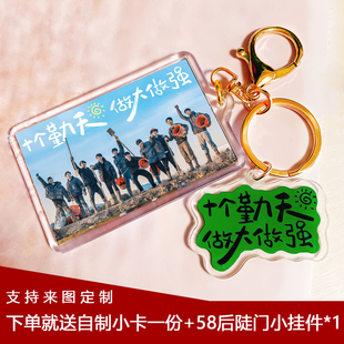十个勤天周边钥匙扣陡门58亚克力双面照片定制书包挂件演唱会应援