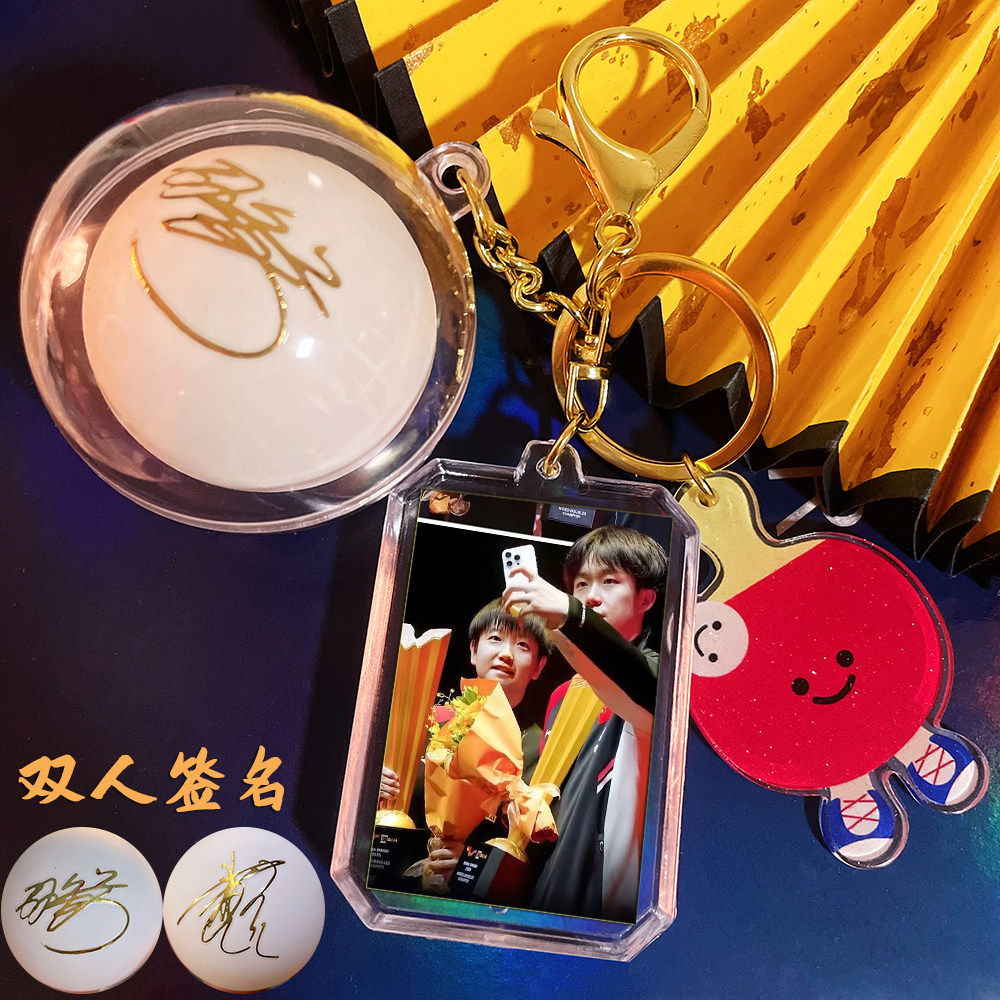 孙颖莎王楚钦周边挂件定制