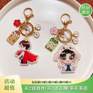 肖战钥匙扣周边定制双面亚克力可爱卡通q版挂饰御守包包挂件女生